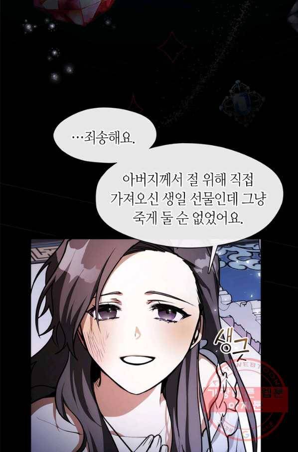 흑막을 버리는 데 실패했다 3화 14