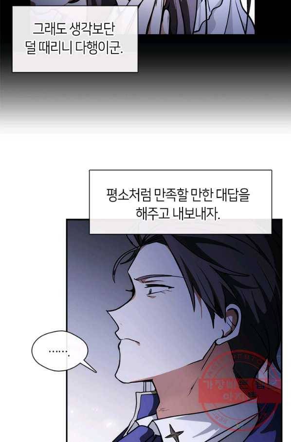 흑막을 버리는 데 실패했다 3화 15