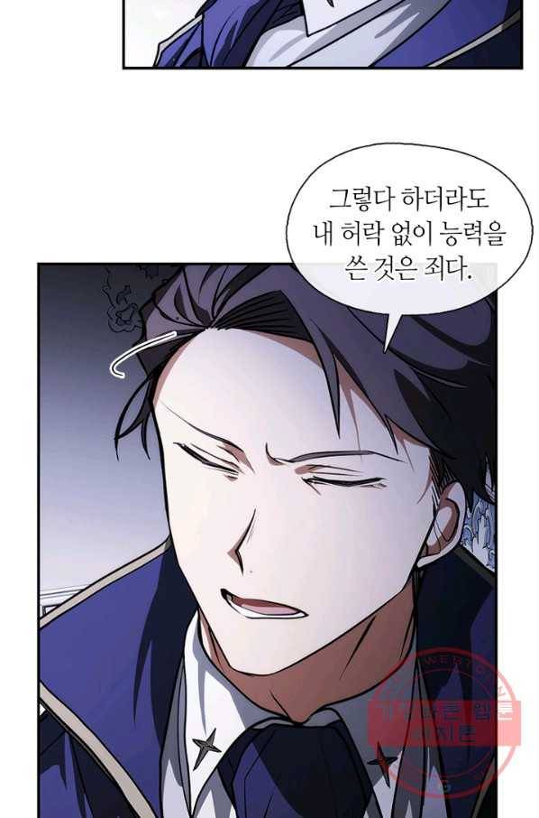 흑막을 버리는 데 실패했다 3화 16