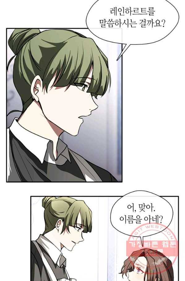 흑막을 버리는 데 실패했다 9화 7