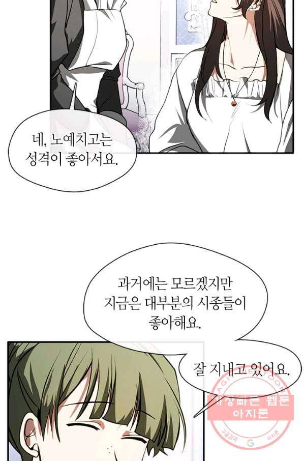 흑막을 버리는 데 실패했다 9화 8
