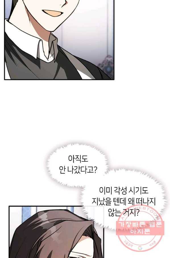 흑막을 버리는 데 실패했다 9화 9