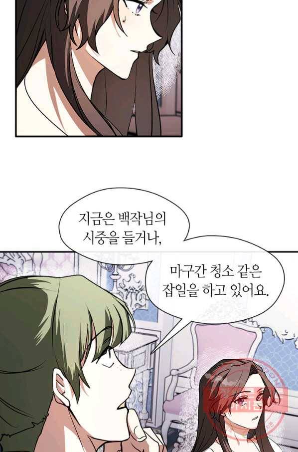 흑막을 버리는 데 실패했다 9화 10