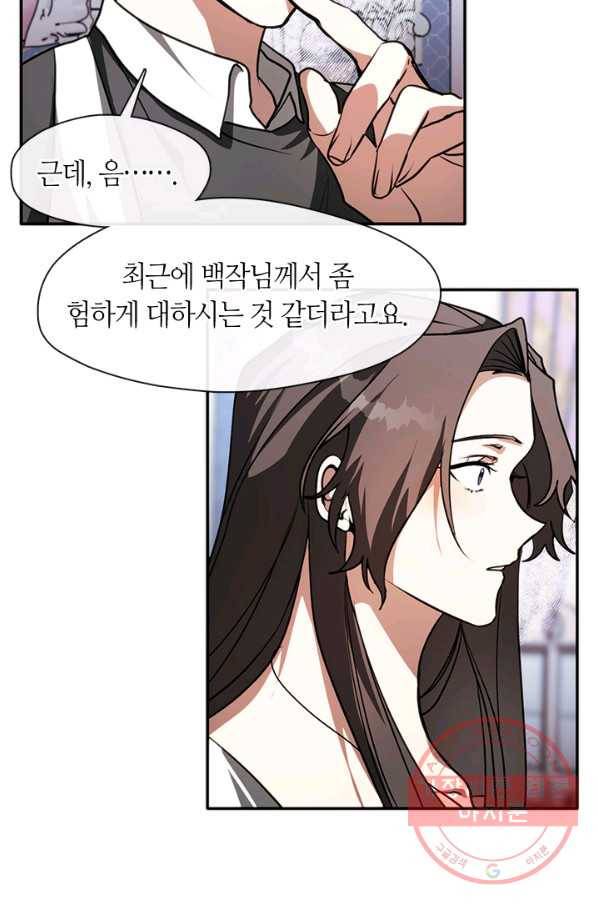 흑막을 버리는 데 실패했다 9화 12