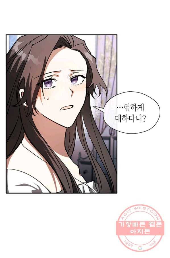 흑막을 버리는 데 실패했다 9화 13