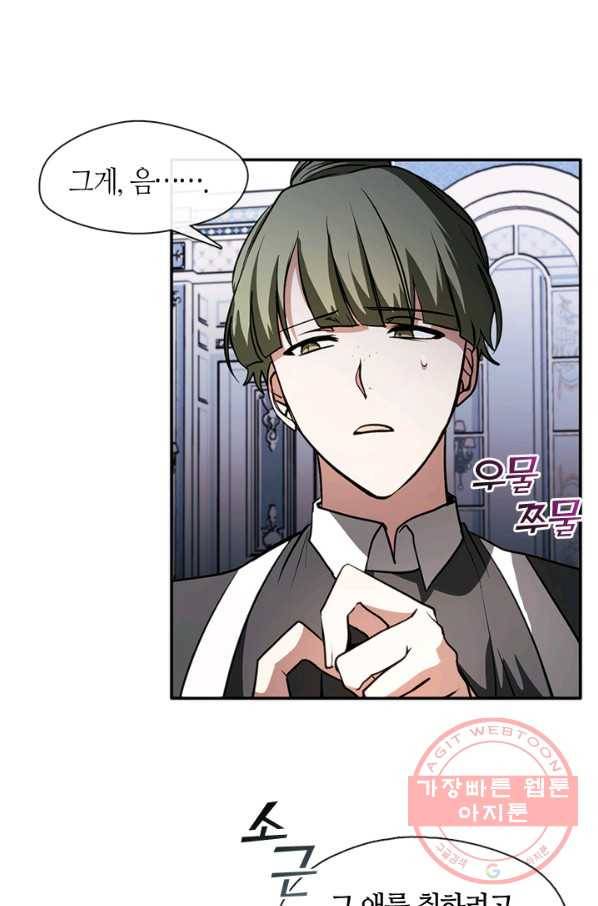 흑막을 버리는 데 실패했다 9화 14