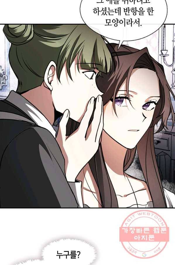 흑막을 버리는 데 실패했다 9화 15