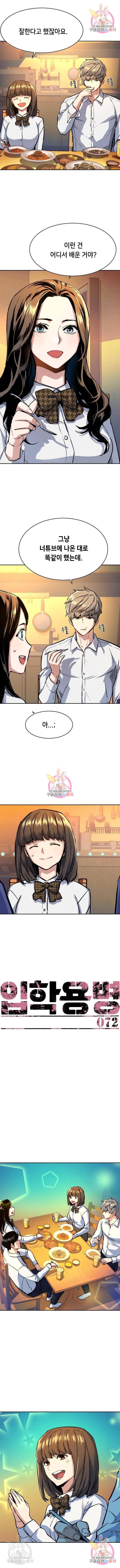입학용병 72화 2