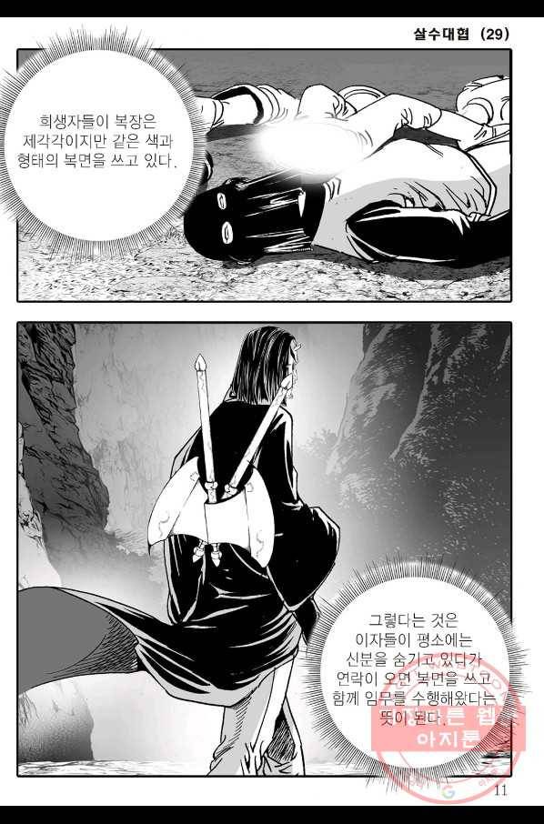 야설록 살수대협 컬렉션 57화 4