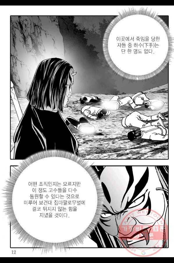 야설록 살수대협 컬렉션 57화 5