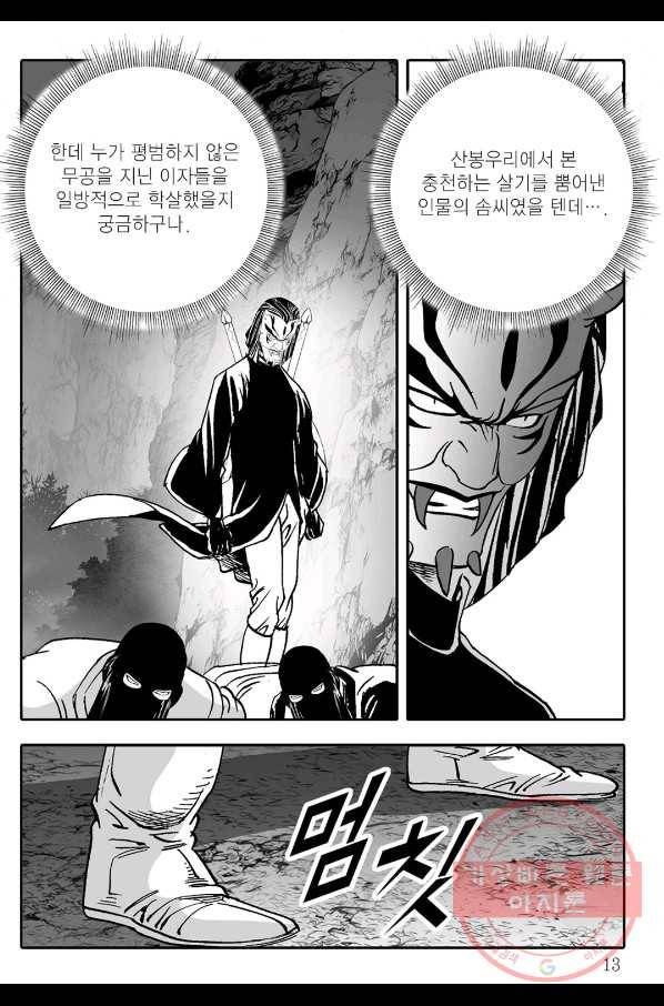 야설록 살수대협 컬렉션 57화 6