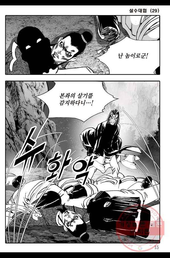 야설록 살수대협 컬렉션 57화 8