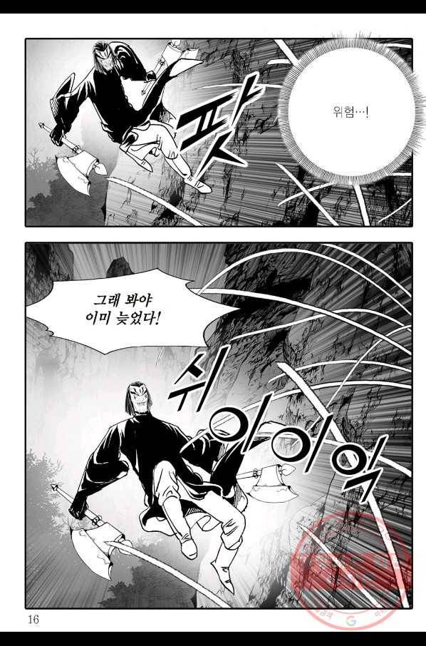 야설록 살수대협 컬렉션 57화 9