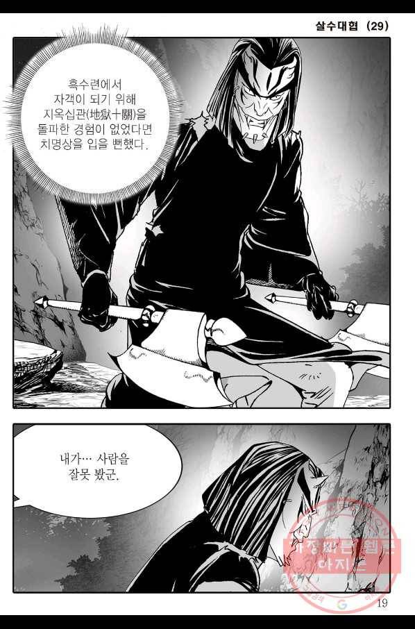 야설록 살수대협 컬렉션 57화 12