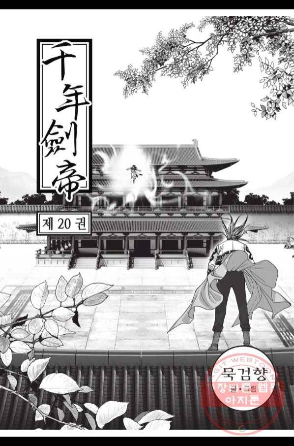 천년검제 60화 2