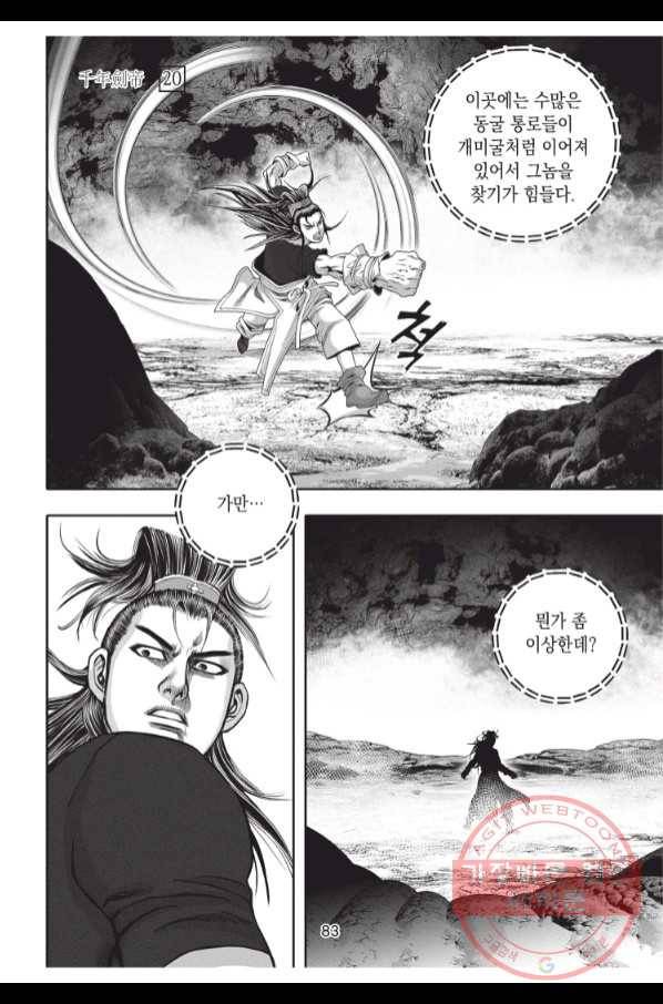 천년검제 60화 10
