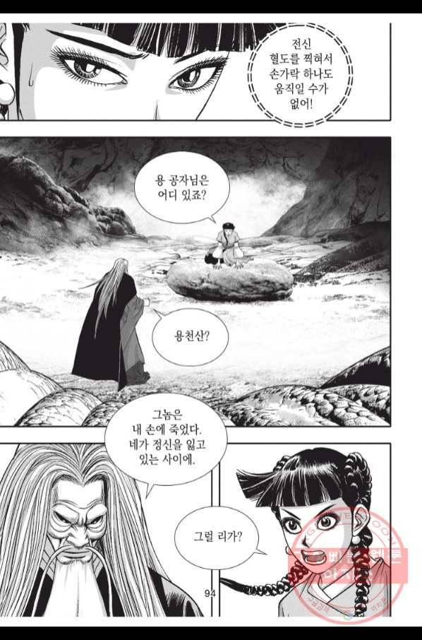 천년검제 60화 21