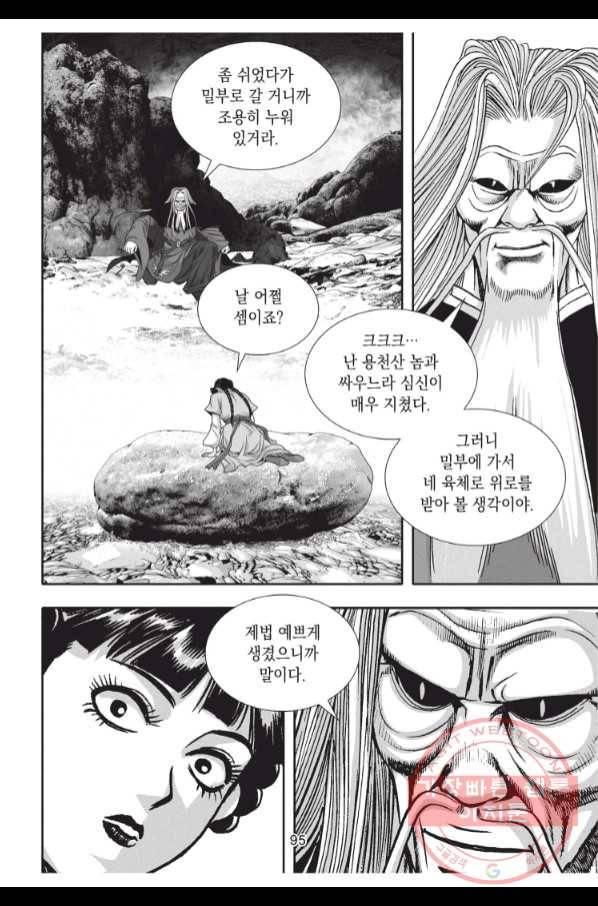 천년검제 60화 22