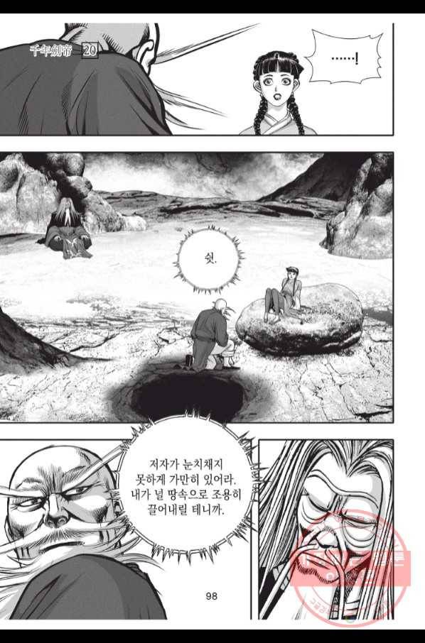 천년검제 60화 25