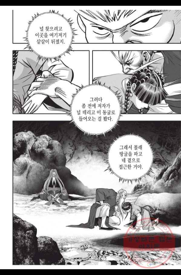 천년검제 60화 26