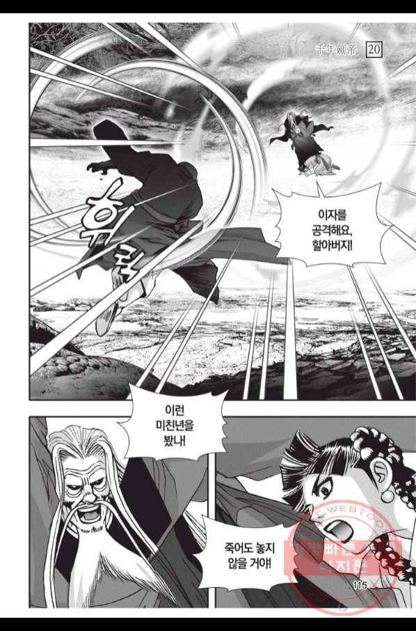 천년검제 60화 42