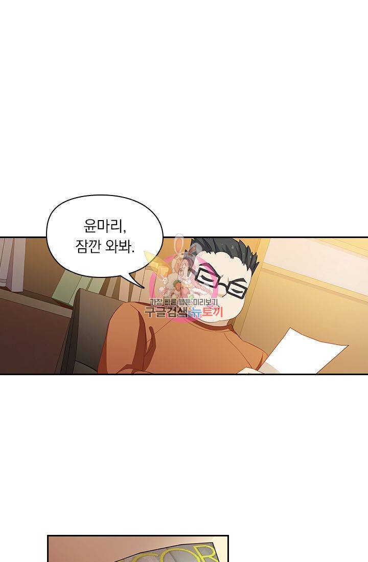 이혼해줄래요? 234화 1