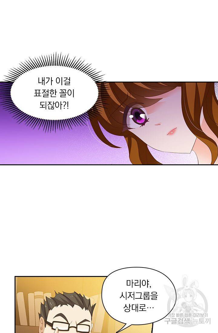 이혼해줄래요? 234화 4