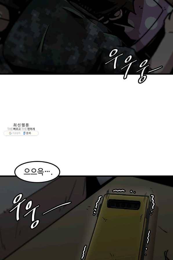 혼자 레벨업 합니다 81화 3