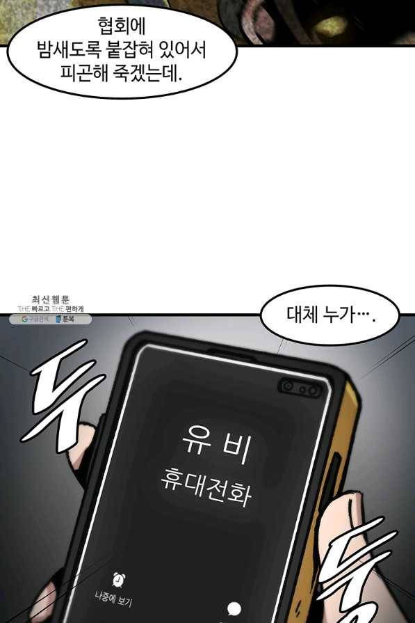 혼자 레벨업 합니다 81화 7