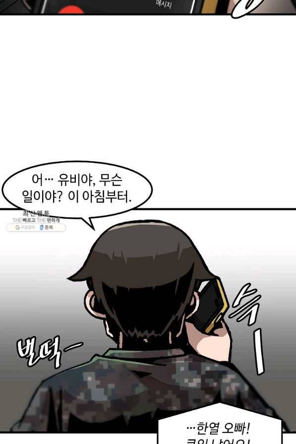 혼자 레벨업 합니다 81화 8