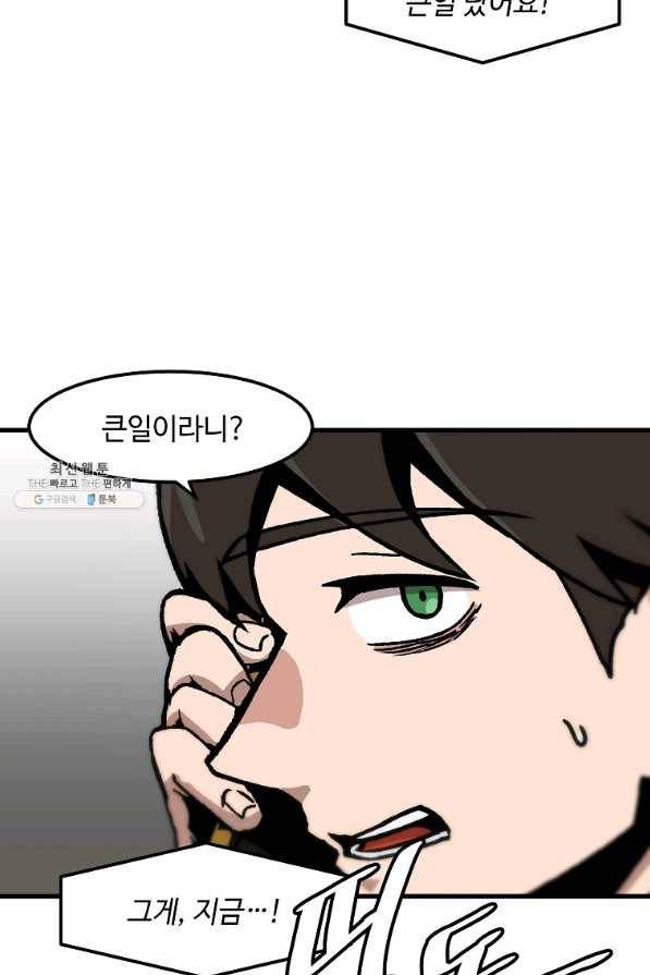 혼자 레벨업 합니다 81화 9
