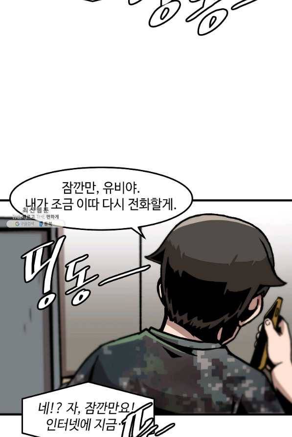 혼자 레벨업 합니다 81화 10
