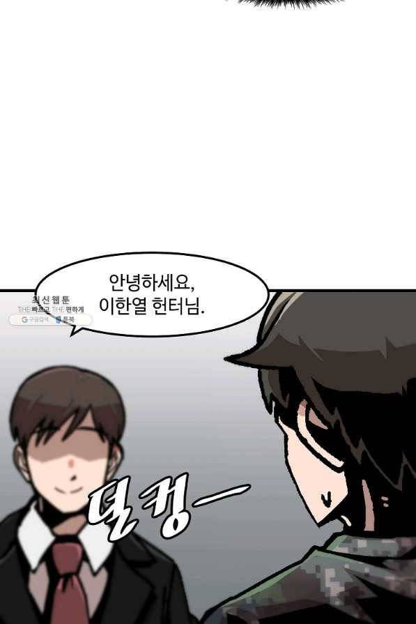 혼자 레벨업 합니다 81화 11