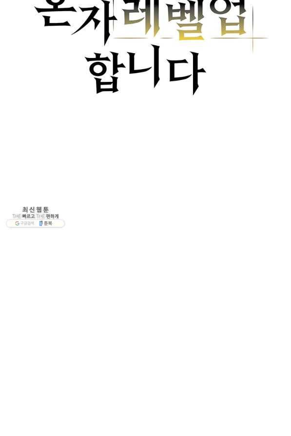 혼자 레벨업 합니다 81화 15