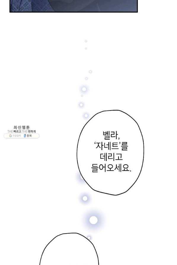 이건 명백한 사기결혼이다 102화 2