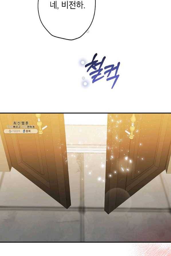 이건 명백한 사기결혼이다 102화 3