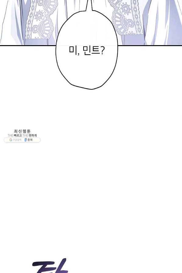 이건 명백한 사기결혼이다 102화 8