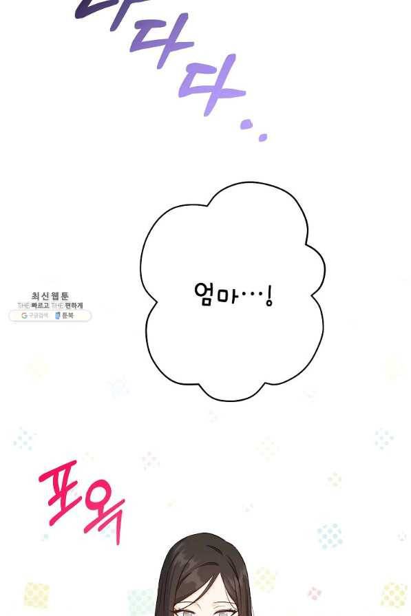 이건 명백한 사기결혼이다 102화 9