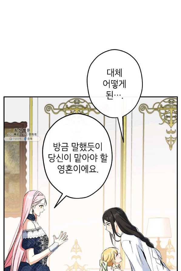 이건 명백한 사기결혼이다 102화 11