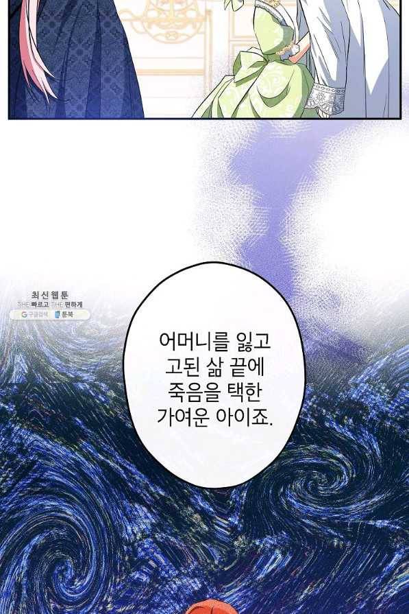 이건 명백한 사기결혼이다 102화 12