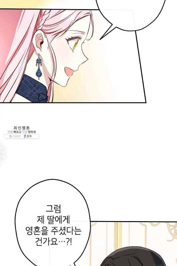 이건 명백한 사기결혼이다 102화 14