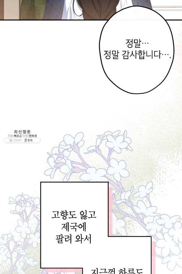 이건 명백한 사기결혼이다 102화 17