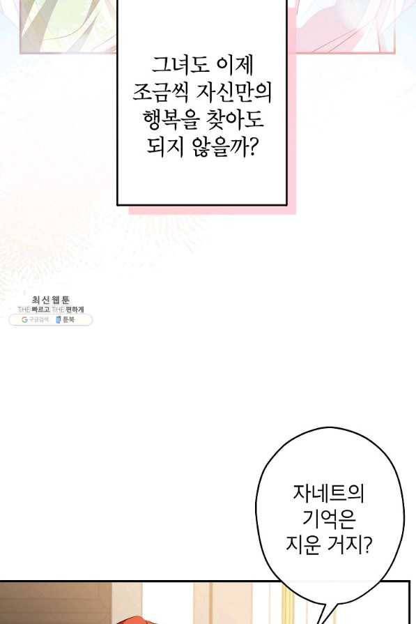 이건 명백한 사기결혼이다 102화 19