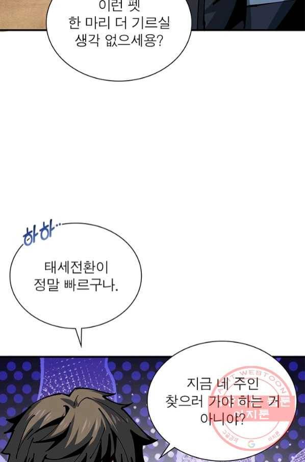 리부트 시스템 71화 4