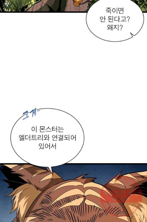 리부트 시스템 71화 50
