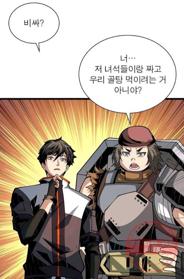 리부트 시스템 71화 52