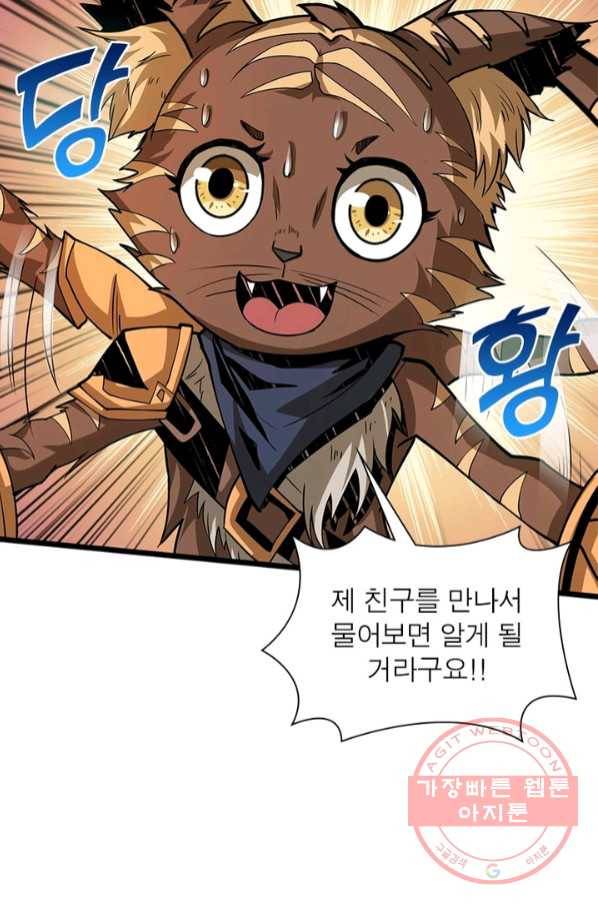 리부트 시스템 71화 54