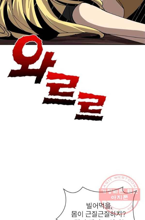 리부트 시스템 71화 71