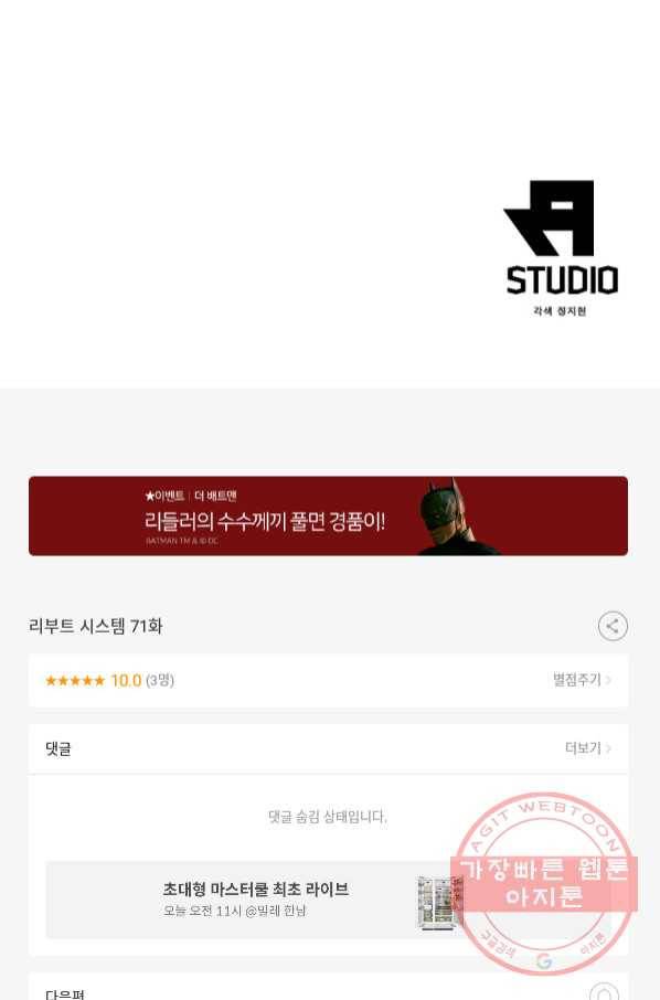 리부트 시스템 71화 91