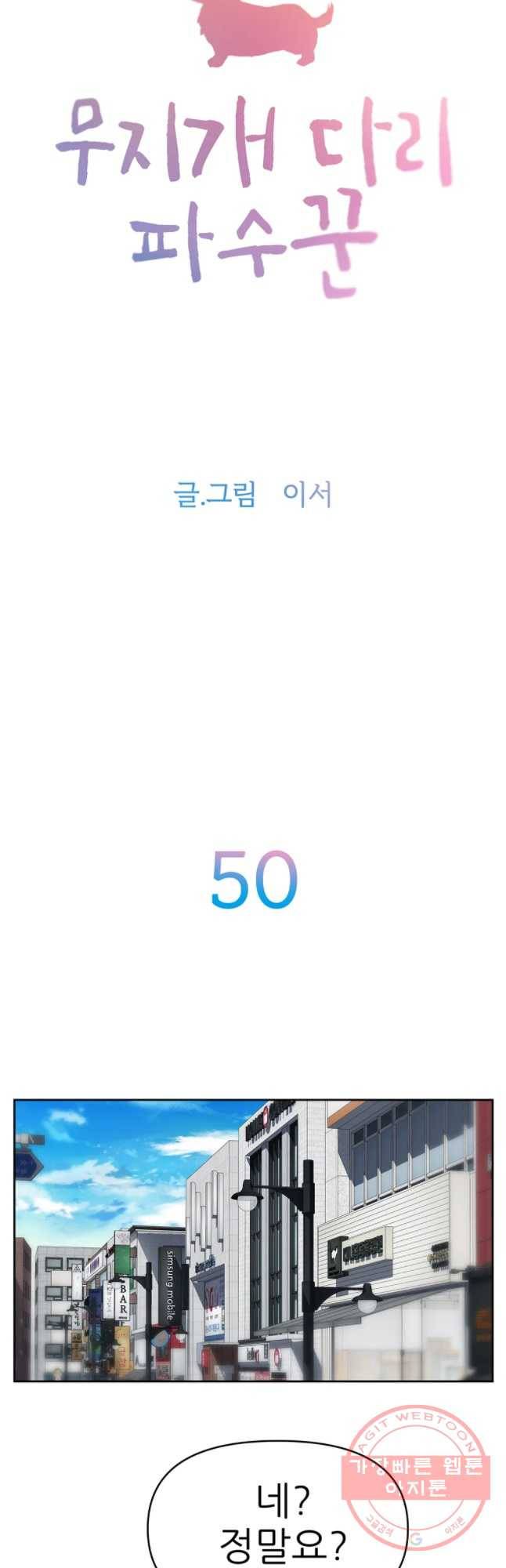 무지개다리 파수꾼 50화 2
